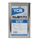 ユシロ YCM-ガム取りプロ 1L 業務用 洗剤 業務用 カーペット洗剤