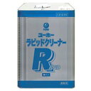 ミッケル化学(旧ユーホーニイタカ) ラピッドクリーナー 18L 業務用 床用洗剤