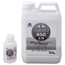 山崎産業 床用ノンスリップ850 業務用 防滑剤