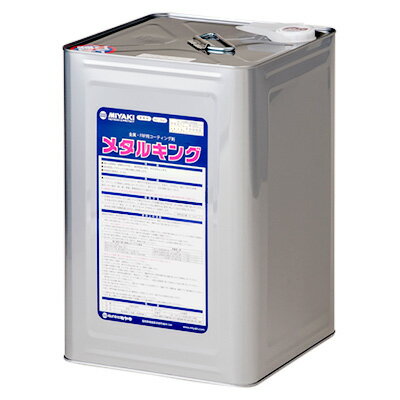 ミヤキ メタルキング 16L 業務用 石材用保護剤 【代引不可】