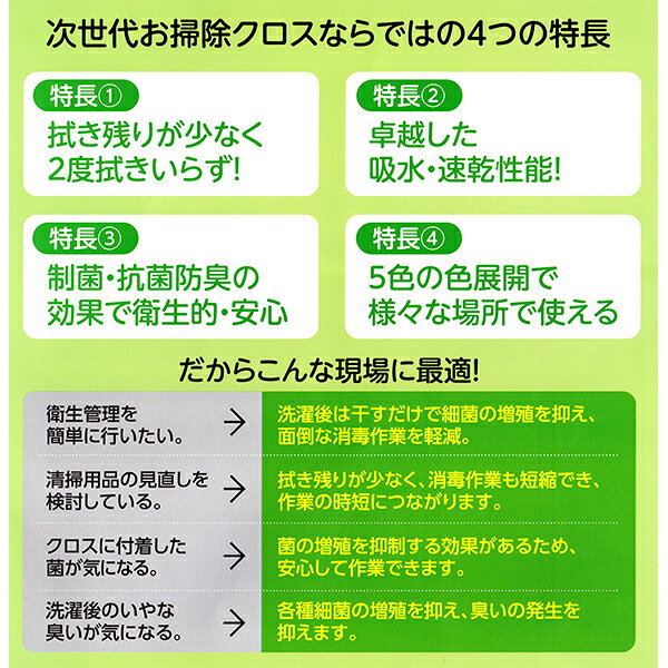 テラモト FX制菌クロス(TioTio) 緑 業務用