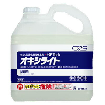 CXS シーバイエス オキシライト 5L×3本 業務用 洗剤