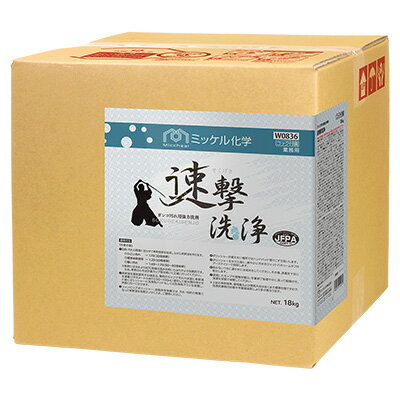 ミッケル化学 速撃洗浄 18L 業務用 床用洗剤