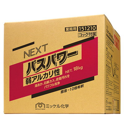 ミッケル化学(旧ユーホーニイタカ) NEXTバスパワー弱アルカリ性 18kg 業務用 お風呂洗剤