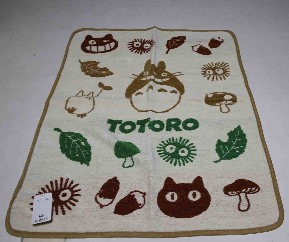 クリッパン KLIPPAN　 となりのトトロ　コットン シュニール ブランケット 　 ひざ掛け　　 　送料無料