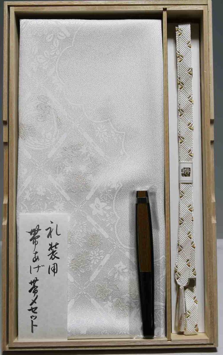 礼装用　白正絹帯揚げ帯締めセット 837