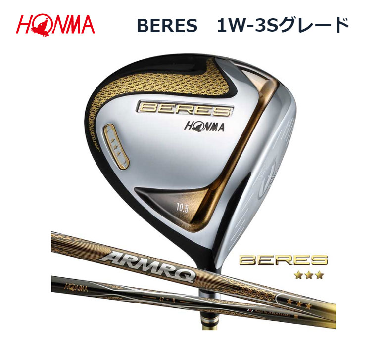 【◆】【3Sグレード】ホンマゴルフ BERES ベレス ドライバー ARMRQ 47・42 カーボン シャフト【2021年継続モデル】HONMA GOLF 本間ゴルフ