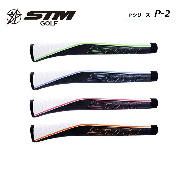 STM ゴルフ パター グリップ Pシリーズ P-2エスティーエム