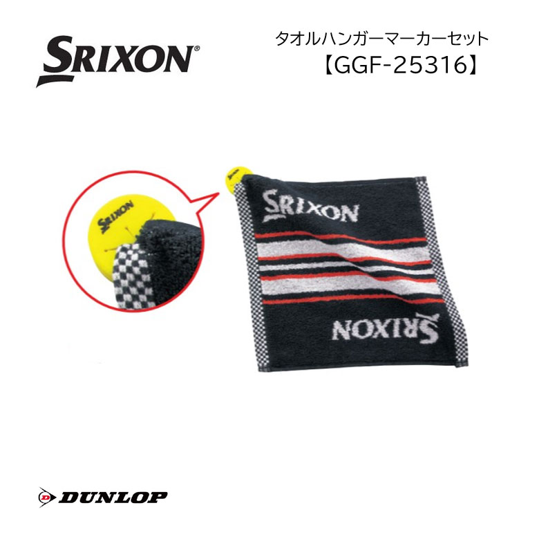 土日限定だがね！スリクソン タオルハンガーマーカーセットDUNLOP GOLF (ダンロップ ゴルフ)SRIXON(スリクソン)【2020年モデル】タオル