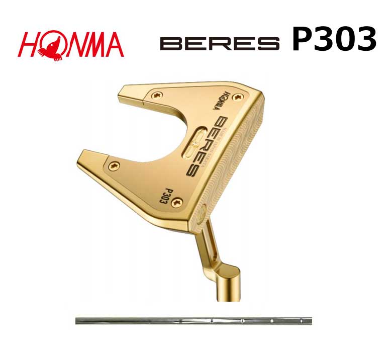 土日だけよ！本間ゴルフ ベレス パター P303金メッキ仕上げ オリジナルスチールシャフトHONMA BERES-PUTTER ホンマ【2022年継続モデル 新品 日本正規品 保証書付き】