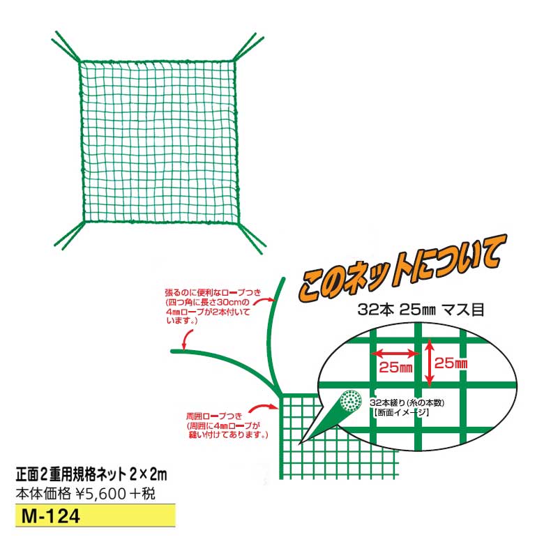 LITE ライト【M-124】規格ネット2.0×2.0m 正面2重用規格ネットゴルフネット 補修/補強 ネット 練習ネット ゴルフ練習器具