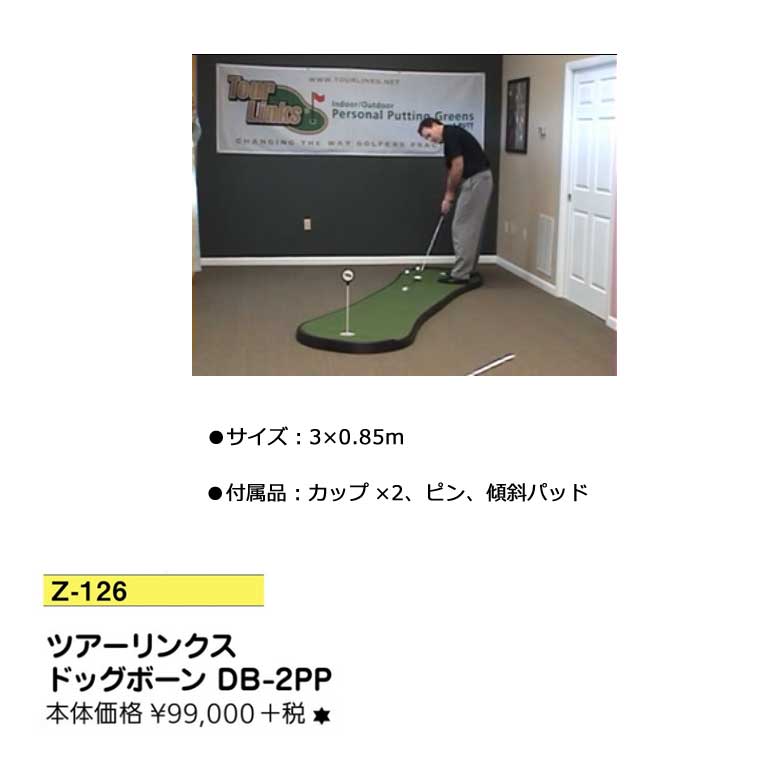 LITEライトゴルフパターマット【Z-126】ツアーリンクスドッグボーンDB-2PPパター練習器具トレーニング室内屋外