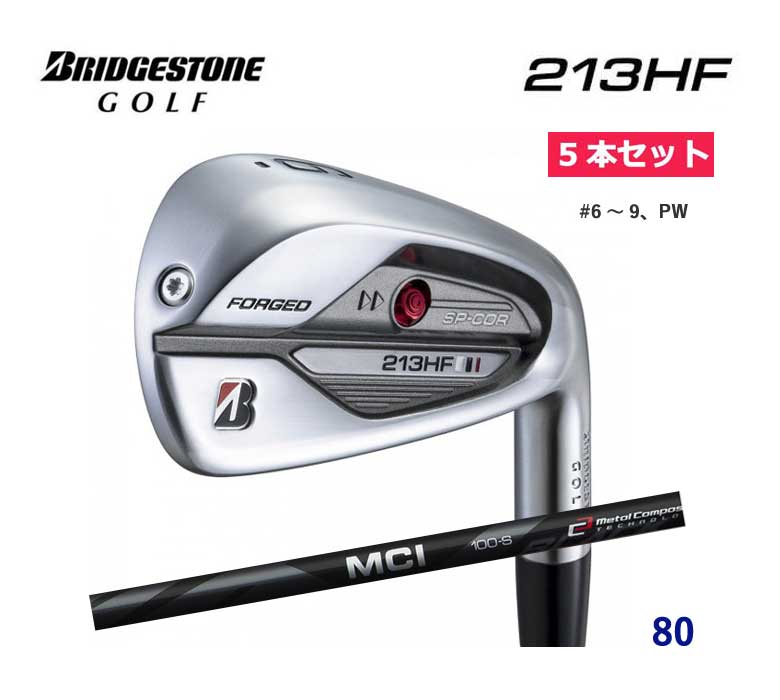 ブリヂストンゴルフ 213HF アイアン 5本セット (＃6〜9、PW) MCI ブラック 80 カーボン MCI BLACK 80BRIDGESTONE GOLF新品 日本正規品 2021年モデル 特注/カスタム