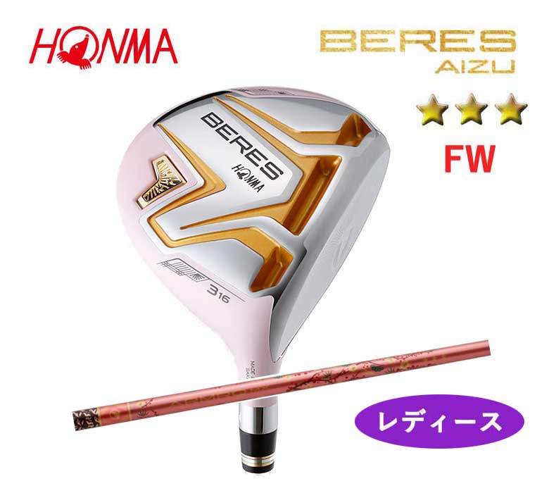 本間ゴルフ ベレス アイズ レディース フェアウェイウッド3Sグレード BERES AIZU ARMRQ MX 3Sアーマック MX FAIRWAYWOOD Ladies FWホンマ HONMA 新品 日本正規品 2022年