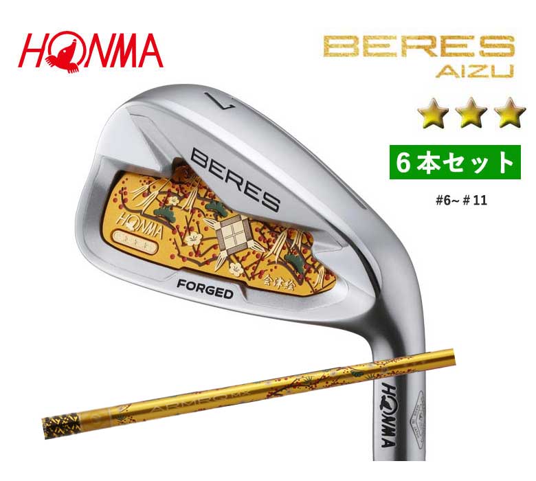 本間ゴルフ ベレス アイズ アイアン 6本セット (＃6~＃11)3Sグレード BERES AIZU ARMRQ MX 3Sアーマック MXホンマ HONMA 新品 日本正規品 2023年継続モデル