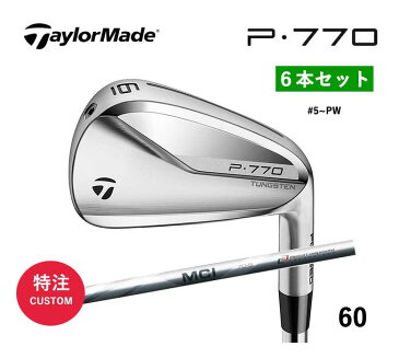 テーラーメイド ゴルフ P770 アイアン6本セット (＃5~PW) MCI 60 カーボンTaylorMade 新品 日本正規品 2021年モデル特注/カスタム