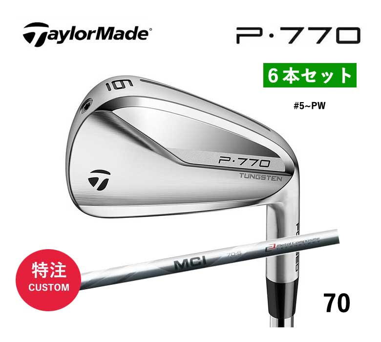 テーラーメイド ゴルフ P770 アイアン6本セット (＃5~PW) MCI 70 カーボンTaylorMade 新品 日本正規品 2021年モデル特注/カスタム