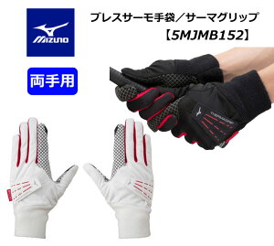 【◆】【ネコポス発送】5MJMB152 ミズノ ゴルフ メンズ グローブ ブレスサーモ サーマグリップ 両手用 MIZUNO 冬用グローブ 手袋 2022年継続モデル