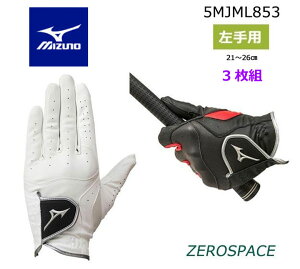 3枚組 5MJML853 ミズノ ゴルフ グローブ メンズゼロスペース 左手用【2021年継続モデル】ネコポス