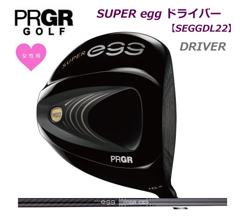 土日限定だがね！プロギア スーパーエッグ ドライバーPRGR SUPER egg ドライバー レディースSUPER egg 専用シャフト カーボン【2022年モデル】