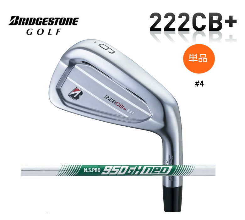 ブリヂストン ゴルフ 222CB+ アイアン 単品 (＃4)NSプロ 950GH ネオ スチール N.S.PRO 950GH neoBRIDGESTONE GOLF 新品 日本正規品 2022年モデル