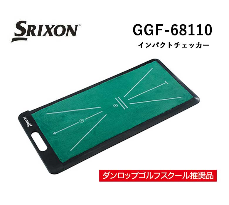 スリクソンゴルフ インパクトチェッカー GGF-68110練習器具 練習用マットSRIXON ダンロップ 2022年モデル