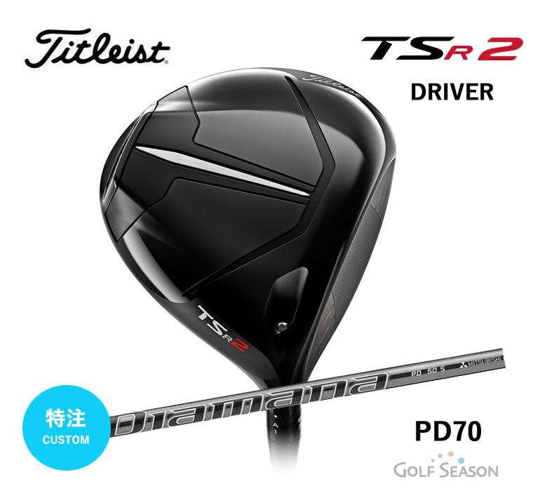 タイトリスト TSR2 ドライバーディアマナ PD 70 カーボン Diamana PD-70Titleist 新品 日本正規品 2022年モデル 特注/カスタム