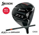 GW 終わるまでだがね！スリクソン ZX5 Mk II LS ドライバーテンセイ CK プロ オレンジ 60 カーボンTENSEI CK Pro Orange 60 CK-60SRIXON DUNLOP 新品 日本正規品 保証書付き2022年モデル 特注/カスタム