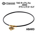 コラントッテ TAO ネックレスα ARANColantotte タオ アラン クラシックゴールドユニセックス メンズ レディースABARD【2023年モデル ...