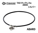 コラントッテ TAO ネックレスα ARANColantotte タオ アラン シルバーユニセックス メンズ レディースABARD【2023年モデル ポイント1...