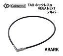 コラントッテ TAO ネックレスα VEGA NEXTColantotte タオ ベガネクスト シルバーユニセックス メンズ レディースABARK【2023年モ...