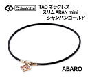 コラントッテ TAO ネックレス アラン ミニColantotte タオ ARAN mini シャンパンゴールドユニセックス メンズ レディーススリム ABAR...