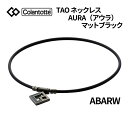 コラントッテ TAO ネックレス アウラColantotte タオ AURA マットブラックユニセックス メンズ レディースABARW【2023年モデル ポイン...