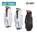 ヨネックス ゴルフ キャディバッグ CB-3851メンズ レディース 男女兼用モデル 軽量YONEX GOLF 2023年モデル