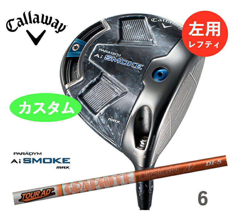 楽天インパクトゴルフレフティ キャロウェイ PARADYM Ai SMOKE MAX ドライバーTour AD DI 6 カーボン ツアーADパラダイム Ai スモーク マックスCallaway 新品 日本正規品 2024年モデル 特注/カスタム 左用