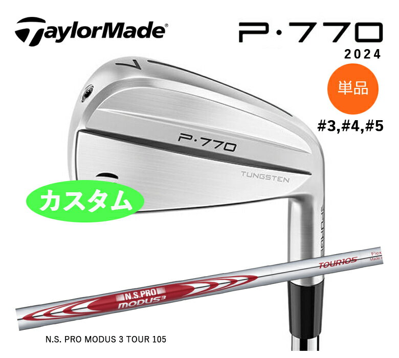 楽天市場】テーラーメイド p770 アイアン単品の通販 楽天市場】テーラーメイド p770 アイアン単品の通販
