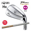 カスタム 本間ゴルフ TW767 Hx アイアン 単品 (#5、A)ダイナミックゴールド 120 Dynamic Gold 120 スチールホンマ HONMA 新品 日本正規品 2025年モデル