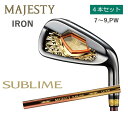 マジェスティ サブライム アイアン 4本セット (#7〜9,PW)SUBLIME MAJESTY LV930 カーボンMAJESTY ゴルフ 新品 日本正規品 ...