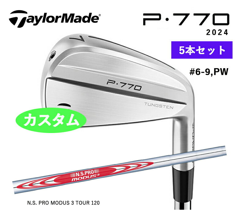 楽天市場】テーラーメイド p770 modus 120の通販 楽天市場】テーラーメイド p770 modus 120の通販