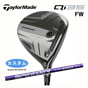 カスタム テーラーメイド Qi35 フェアウェイウッドSPEEDER NX バイオレット 60 VIOLET カーボンTaylorMade 新品 日本正規品 2025年モデル2025年2月7日発売予定
