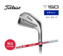 タイトリスト T150 アイアン 6本セット（#5-#9、P）メンズ 右用N.S. PRO MODUS TOUR 120 スチールシャフト日本正規品 2023年モデル 特注 カスタム