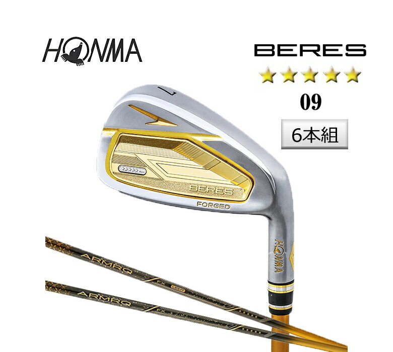 本間ゴルフ ベレス 09 5Sグレード アイアン6本セット(＃6-＃11)BERES ARMRQ FX カーボンアーマック FX カーボンシャフトホンマ HONMA 新品 日本正規品 2024年モデル