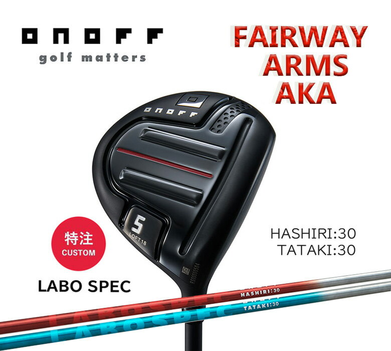 オノフ 赤 フェアウェイウッド 2024 AKAラボスペックシャフト ハシリ30 タタキ30ONOFF FAIRWAY ARMS AKA 新品 保証書付