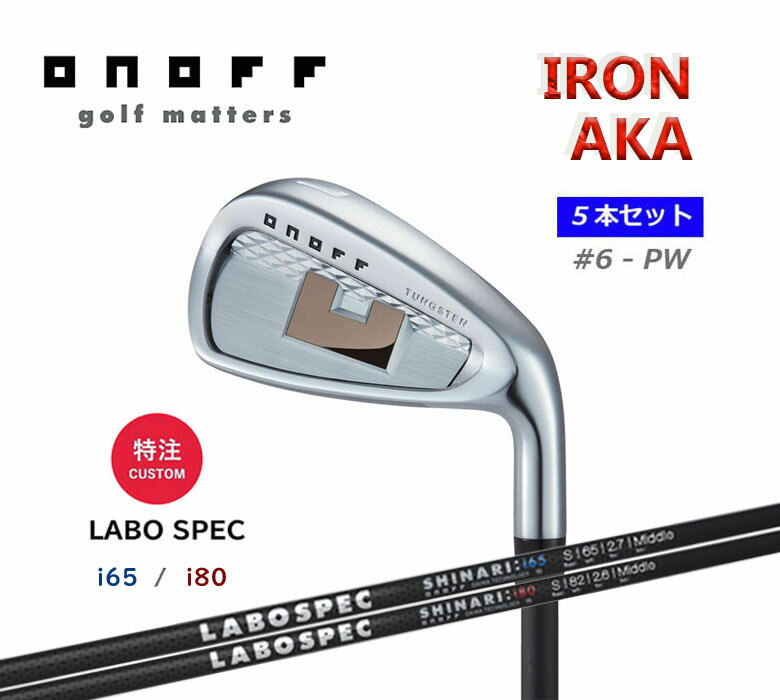 楽天市場】オノフ アイアン labospec shin ari i80の通販 楽天市場】オノフ アイアン labospec shin ari i80の通販