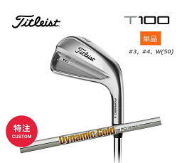 3連休だけよ！タイトリスト T100 アイアン 単品（#3、#4、W50）メンズ 右用 Titleist Dynamic Gold 120 ダイナミックゴールド スチールシャフト 日本正規品 2023年 特注/カスタム