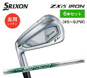 【レフティ/左用】【カスタム / 特注】 スリクソン ZXi5 アイアン 6本セット(#5~9、PW) N.S.PRO 950GH neo スチールSRIXON DUNLOP 新品 日本正規品 保証書付き2024年モデル