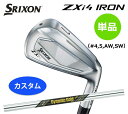 【カスタム / 特注】 スリクソン ZXi4 アイアン 単品(#4,#5,AW,SW)ダイナミックゴールド MID ツアーイシューSRIXON DUNLOP 新品 日本正規品 保証書付き2025年モデル