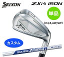 【カスタム / 特注】 スリクソン ZXi4 アイアン 単品(#4,#5,AW,SW)N.S.PRO ZELOS ゼロス 8 スチール SRIXON DUNLOP 新品 日本正規品 保証書付き2025年モデル