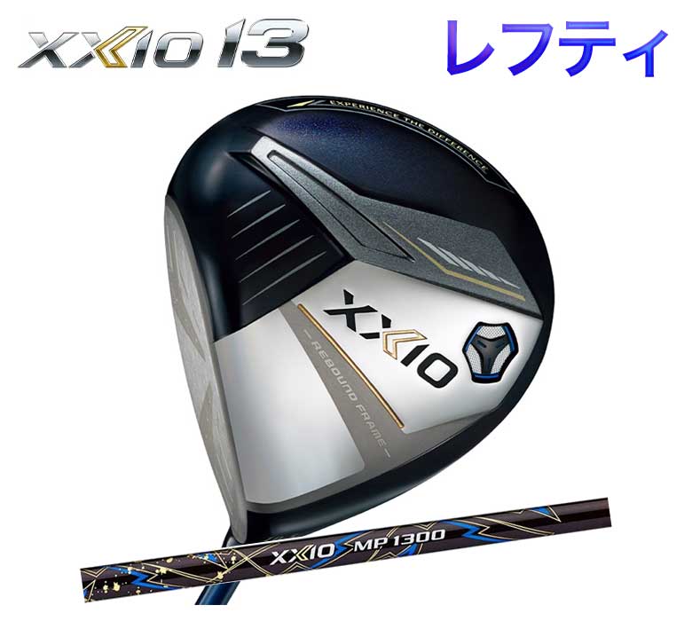 土日限定だがね！【レフティ】XXIO ゼクシオ 13 ドラ