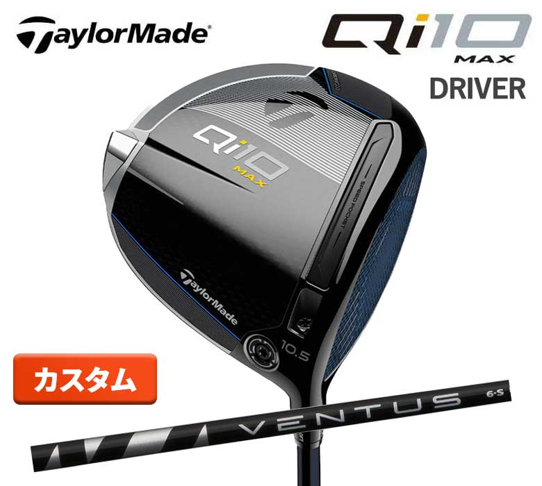 テーラーメイド Qi10 Maxドライバー ベンタス ブラック 6 カーボン VENTUS BLACK 6 カーボン TaylorMade カーボンウッド 新品 日本正規品 2024年最新モデル